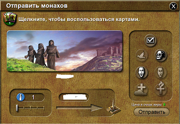 Stronghold Kingdoms - Религия в Stronghold Kingdoms